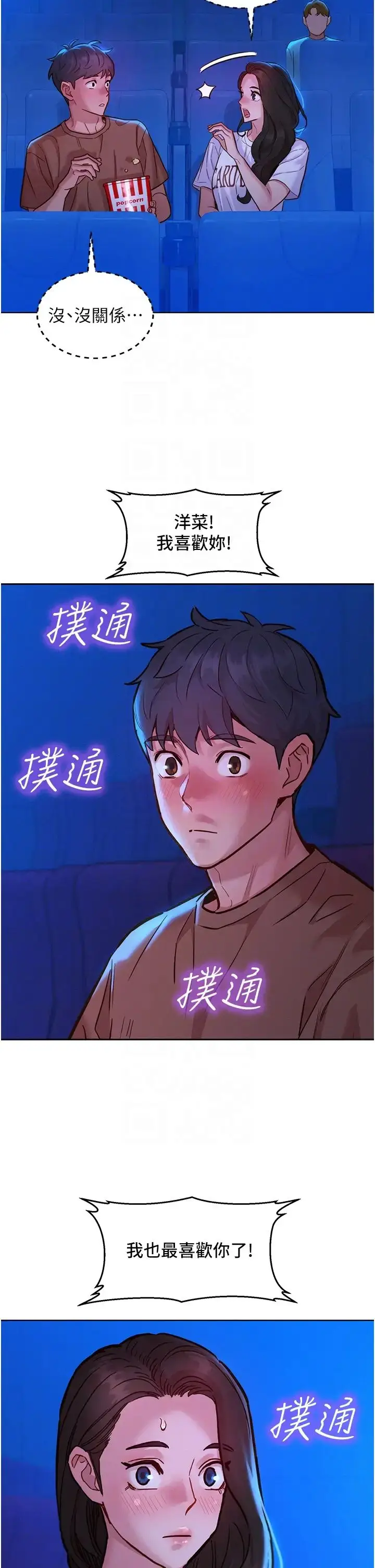漫画《友情万睡》第59话第34张图