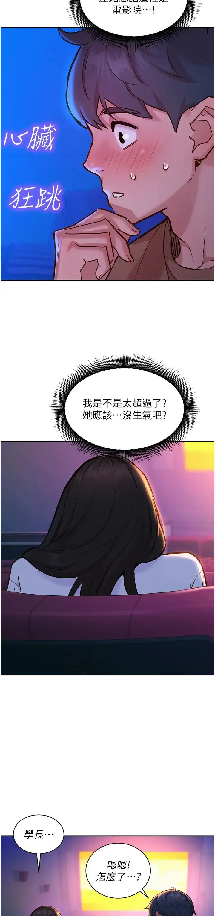 漫画《友情万睡》第59话第38张图
