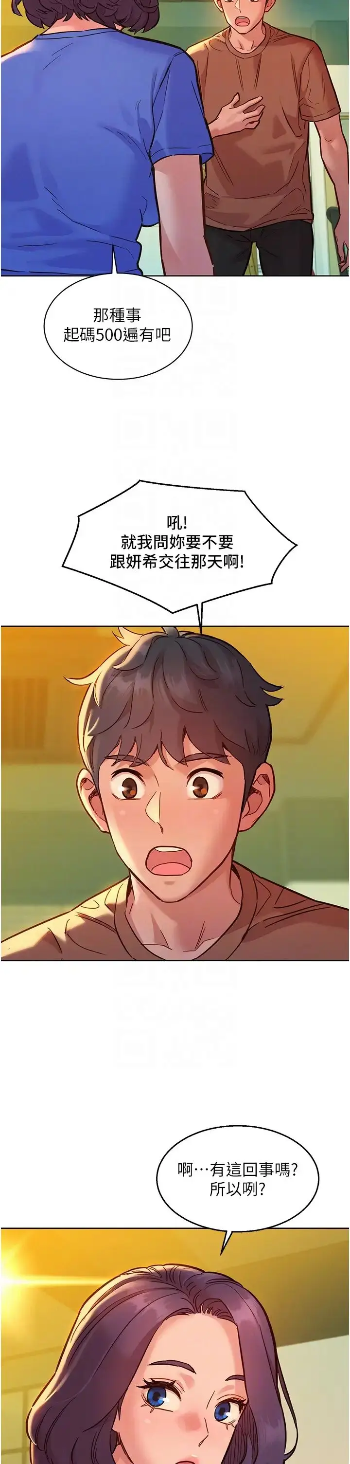 漫画《友情万睡》第59话第6张图
