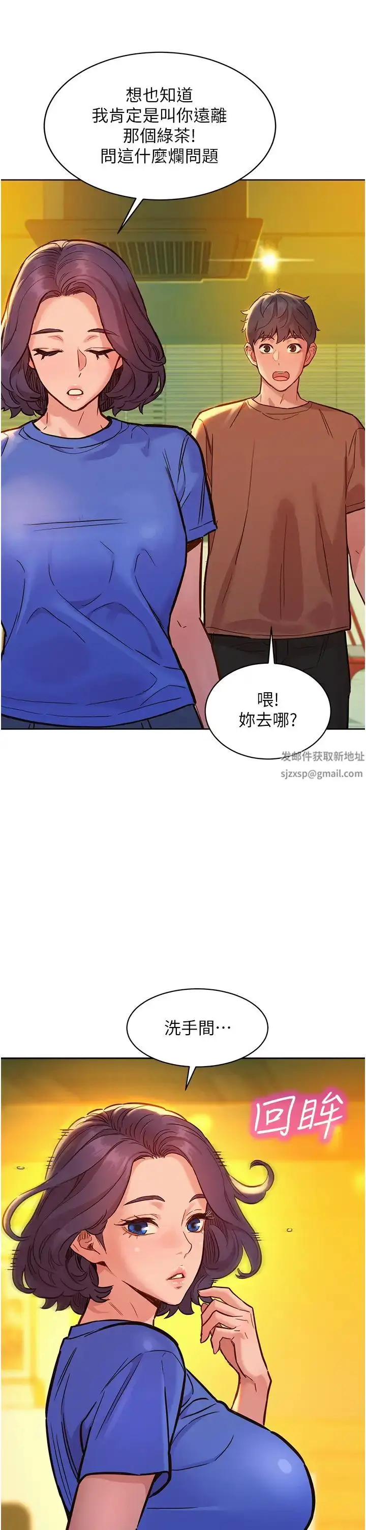漫画《友情万睡》第59话第9张图