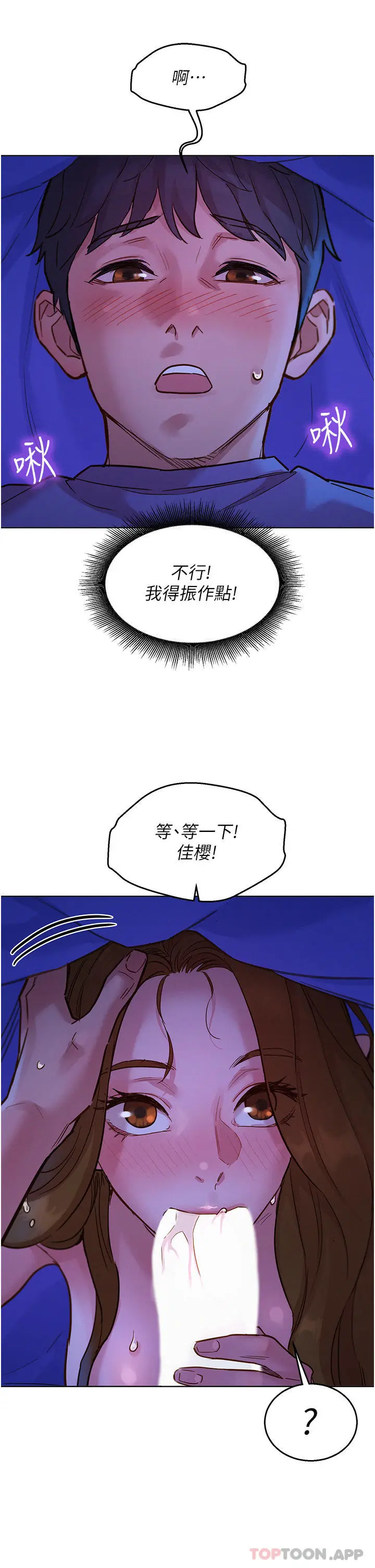 漫画《友情万睡》第37话第13张图
