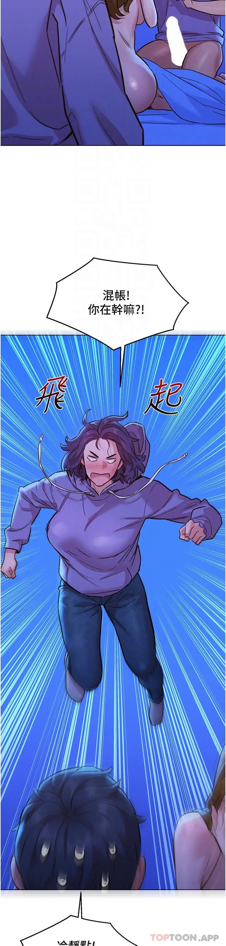漫画《友情万睡》第37话第18张图