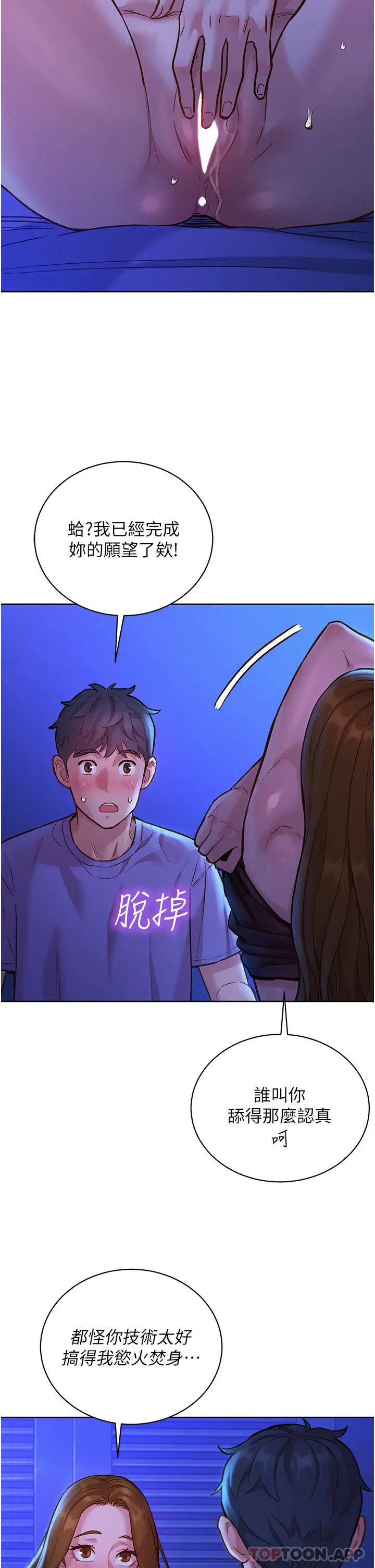 漫画《友情万睡》第37话第2张图