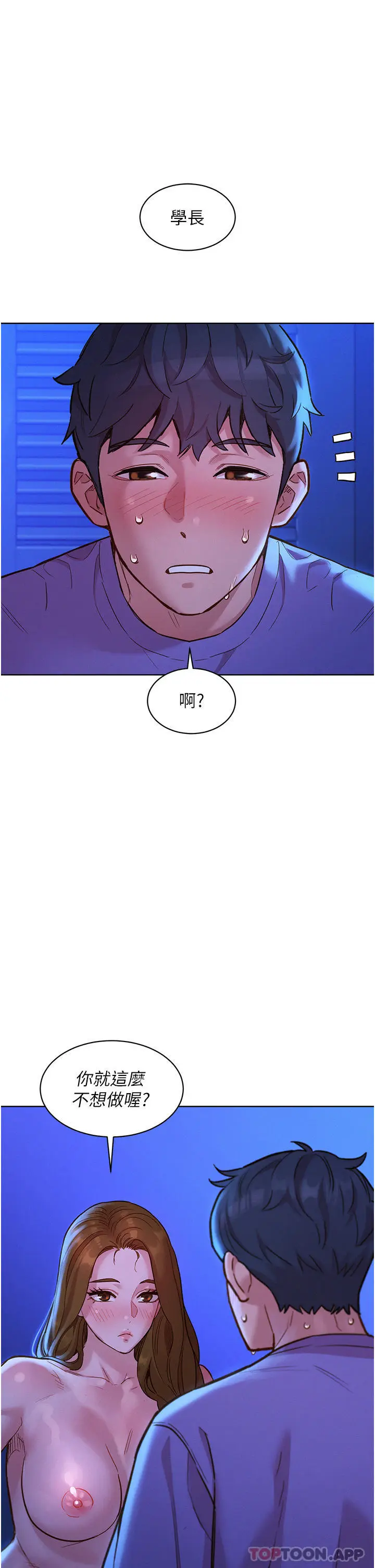 漫画《友情万睡》第37话第21张图