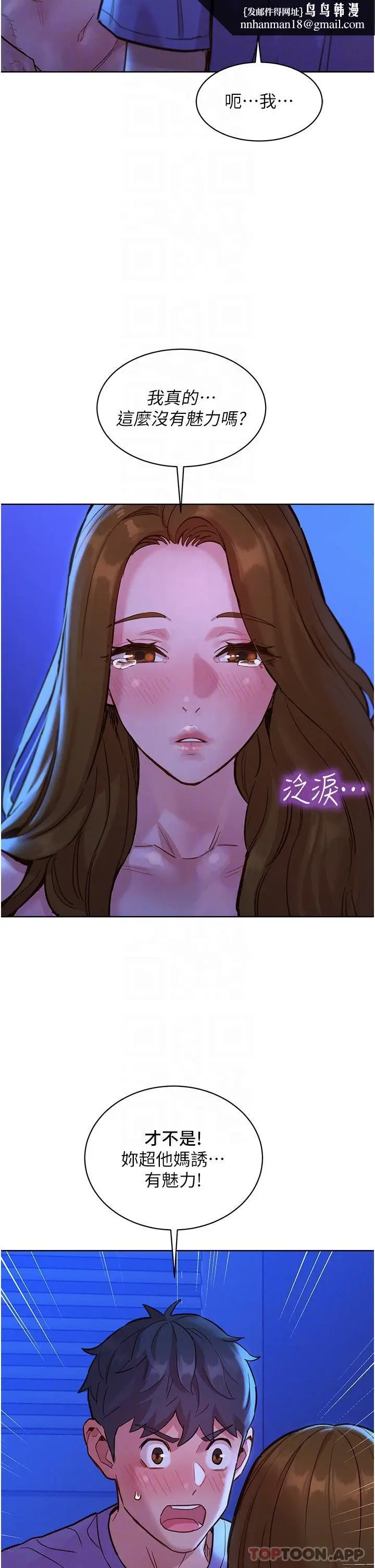漫画《友情万睡》第37话第22张图