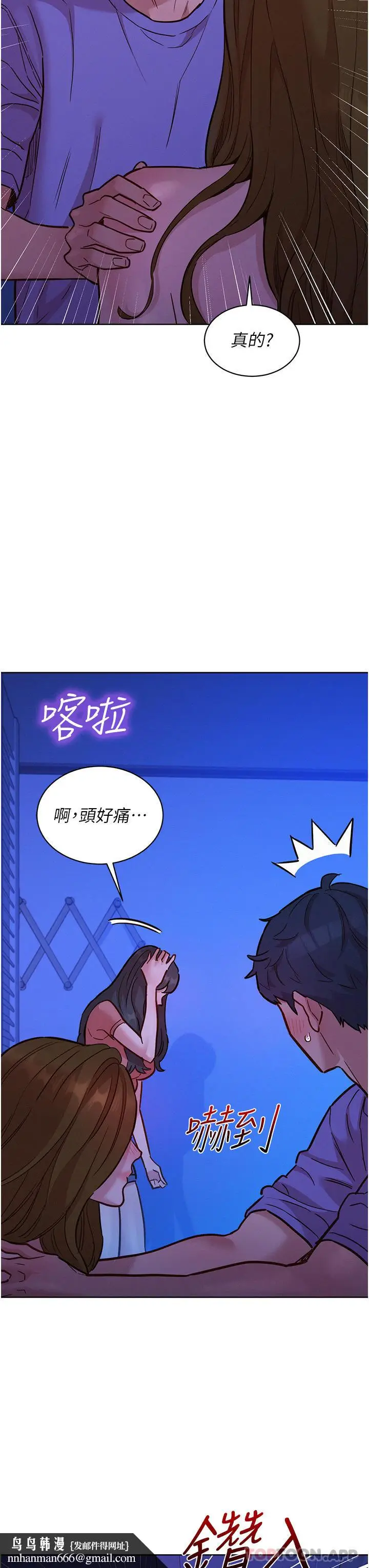 漫画《友情万睡》第37话第23张图
