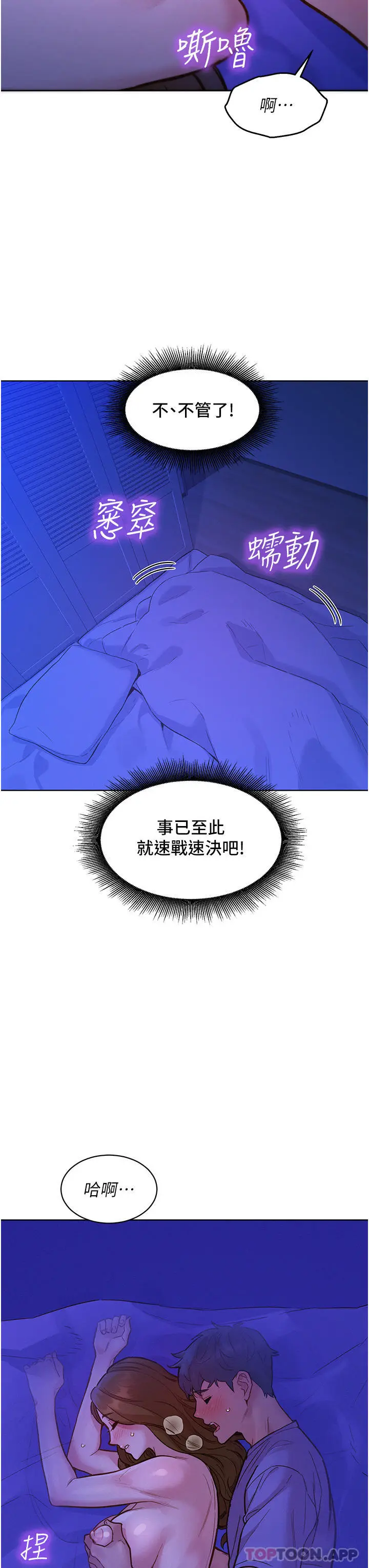 漫画《友情万睡》第37话第27张图
