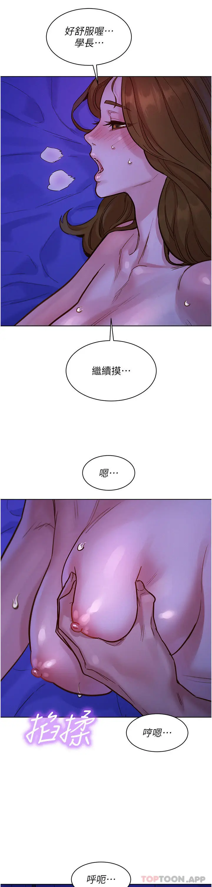 漫画《友情万睡》第37话第29张图