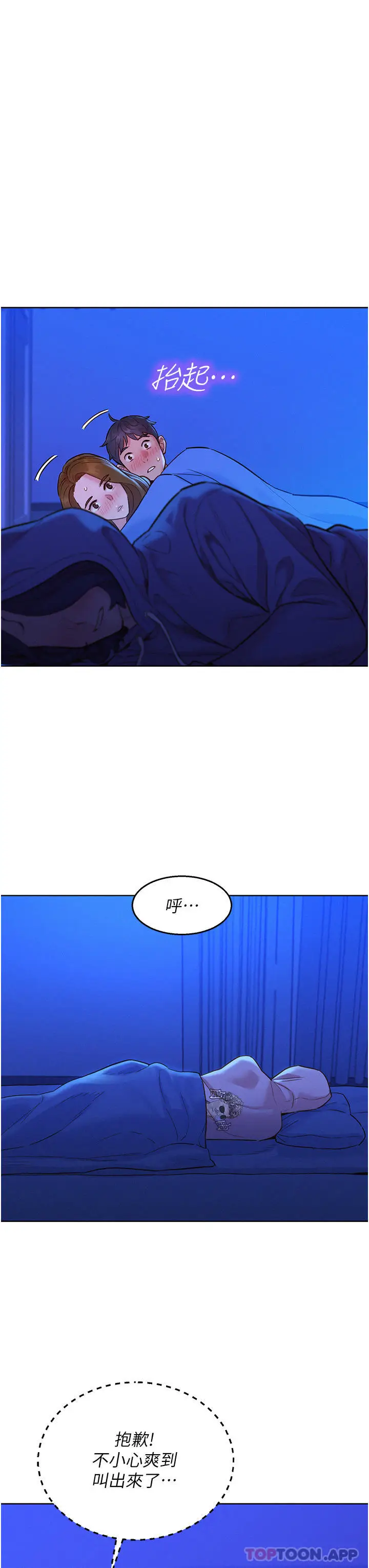 漫画《友情万睡》第37话第38张图