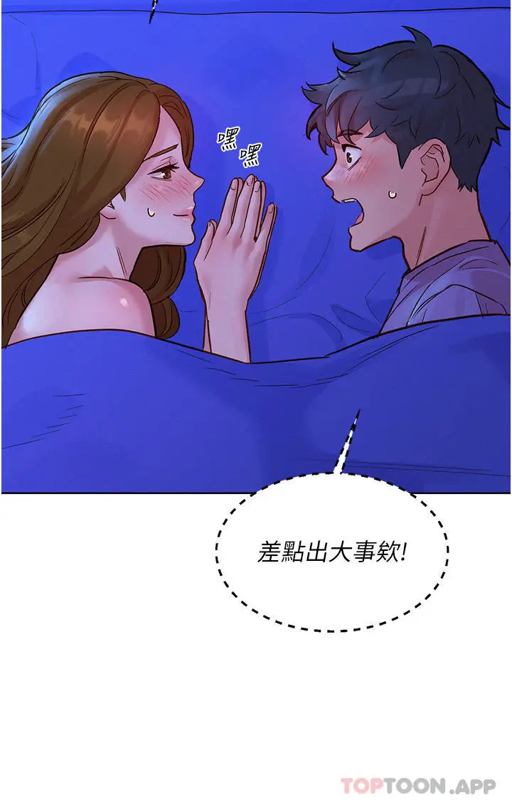 漫画《友情万睡》第37话第39张图