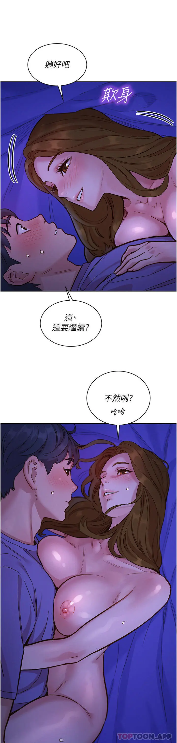 漫画《友情万睡》第37话第40张图