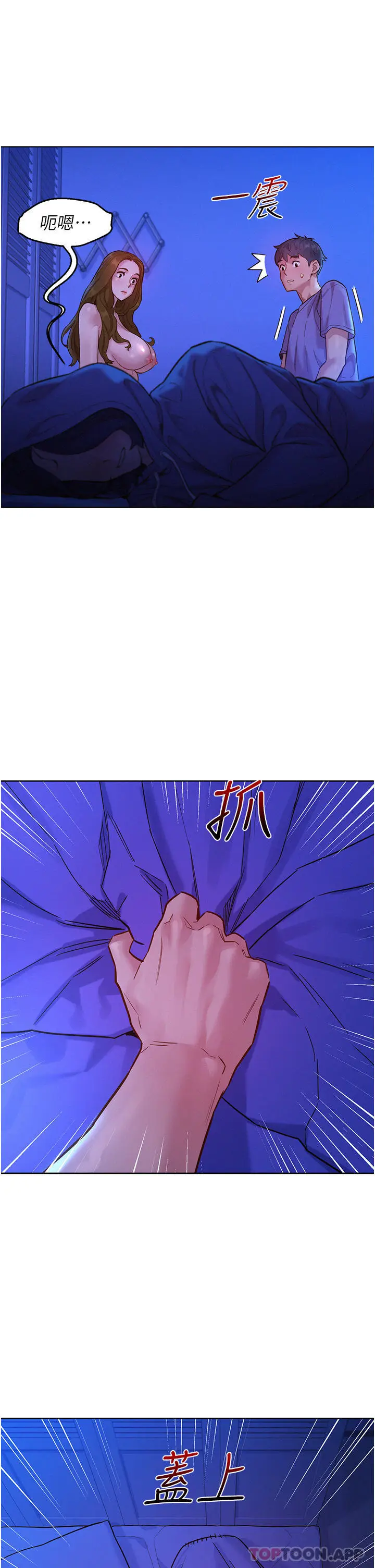 漫画《友情万睡》第37话第5张图