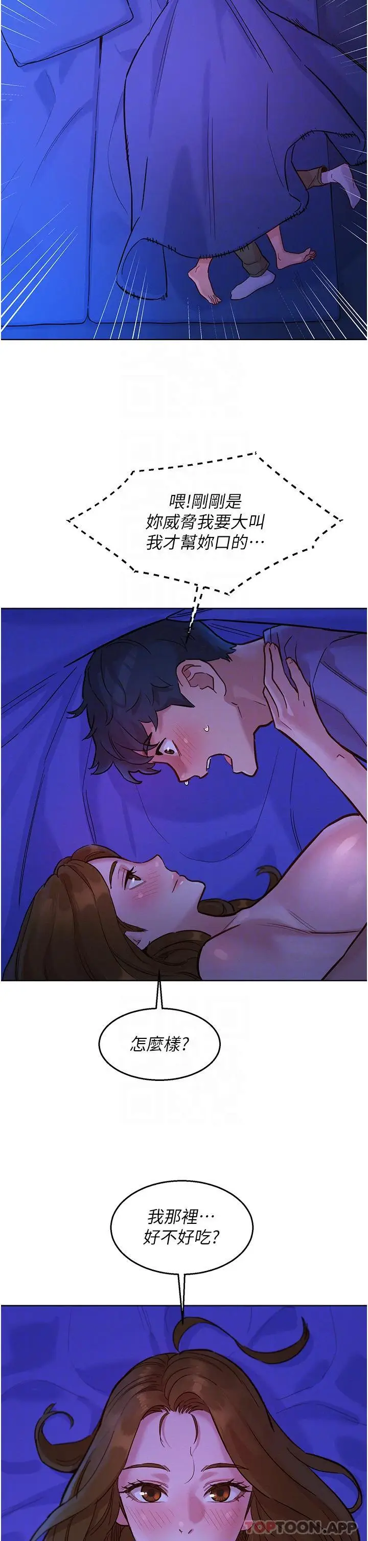 漫画《友情万睡》第37话第6张图