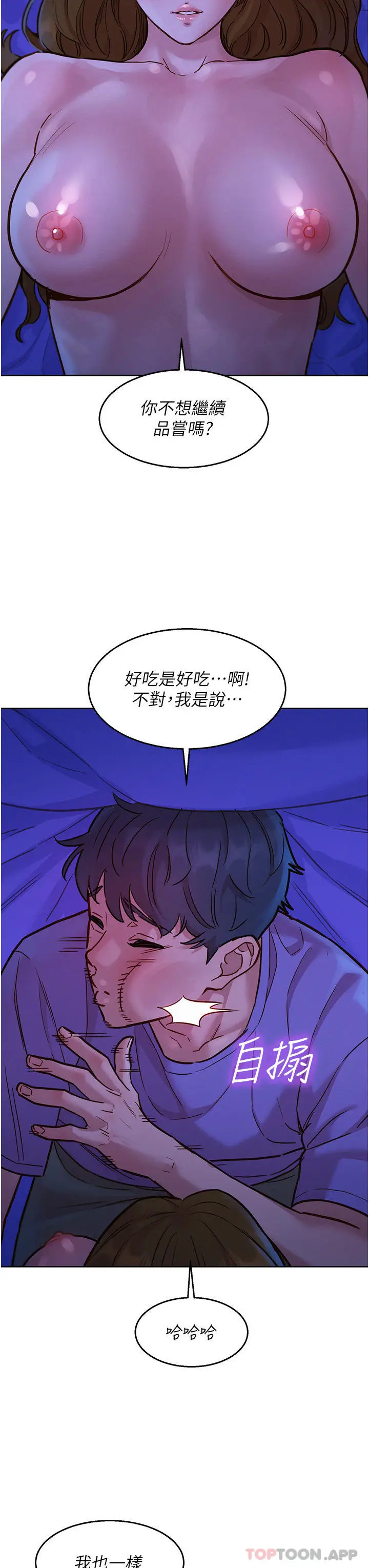 漫画《友情万睡》第37话第7张图