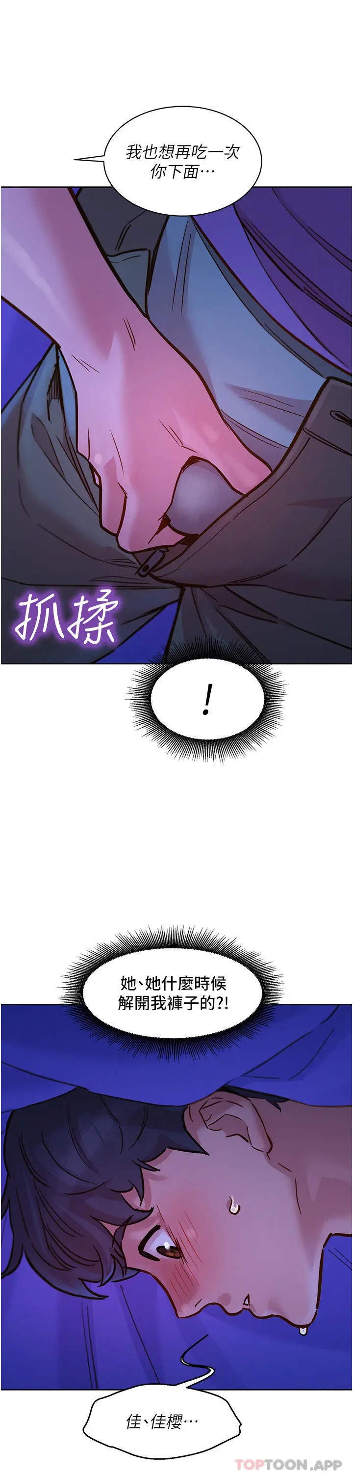 漫画《友情万睡》第37话第9张图