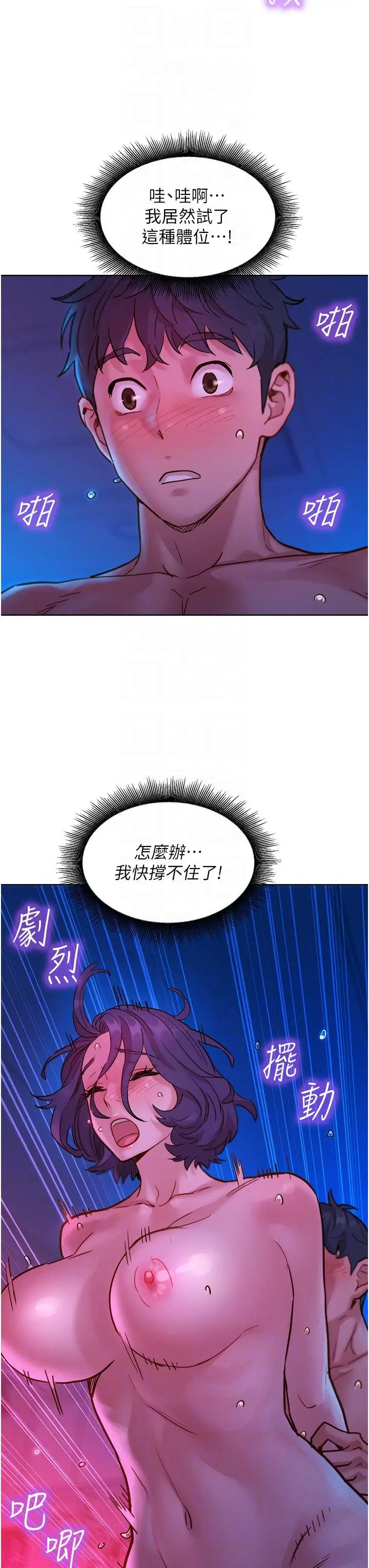 漫画《友情万睡》第29话第10张图