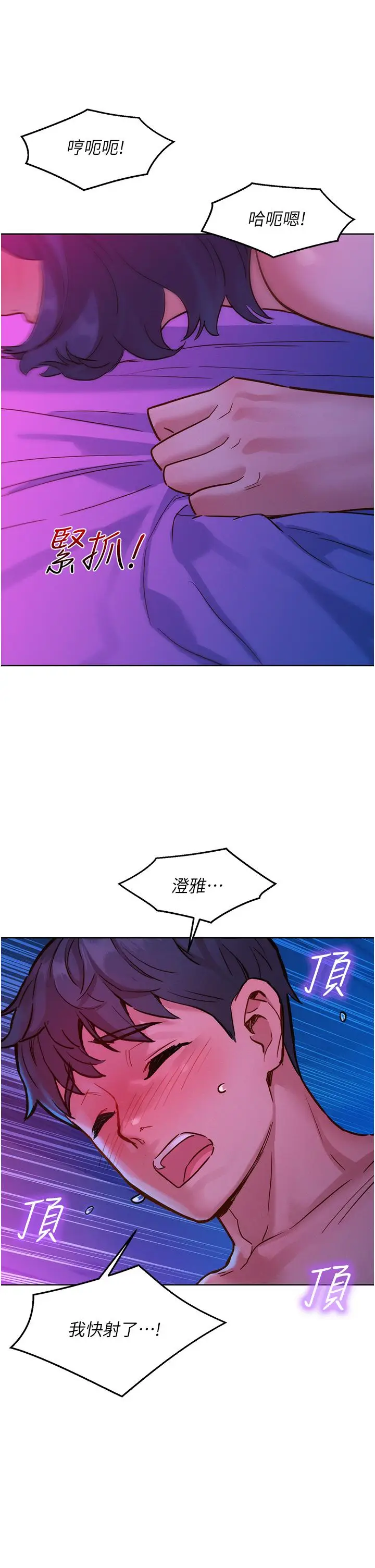 漫画《友情万睡》第29话第16张图