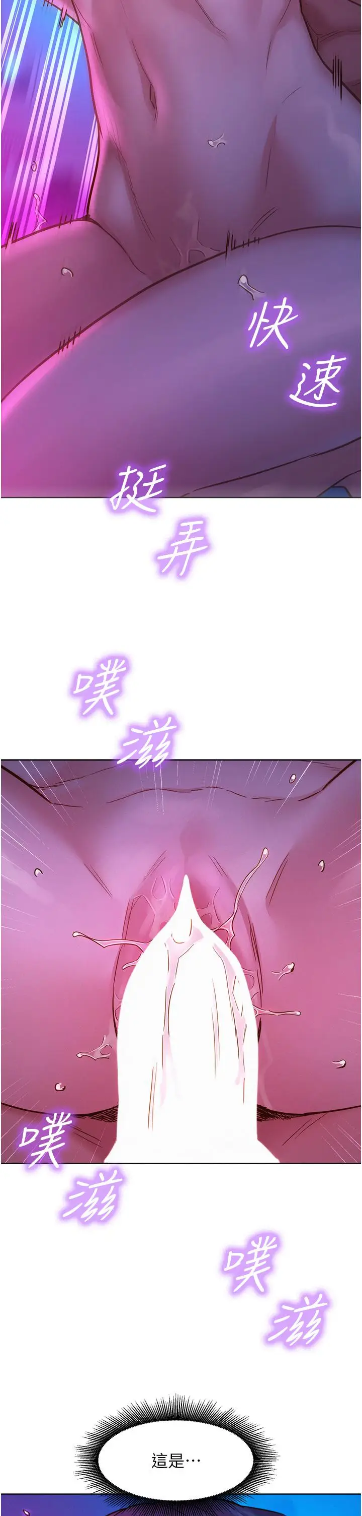 漫画《友情万睡》第29话第2张图