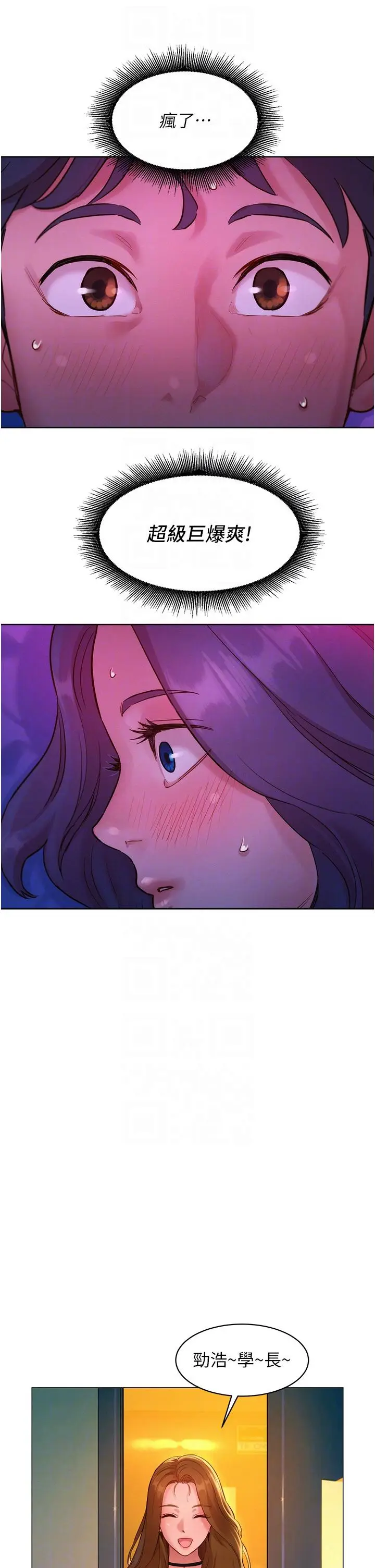 漫画《友情万睡》第29话第24张图