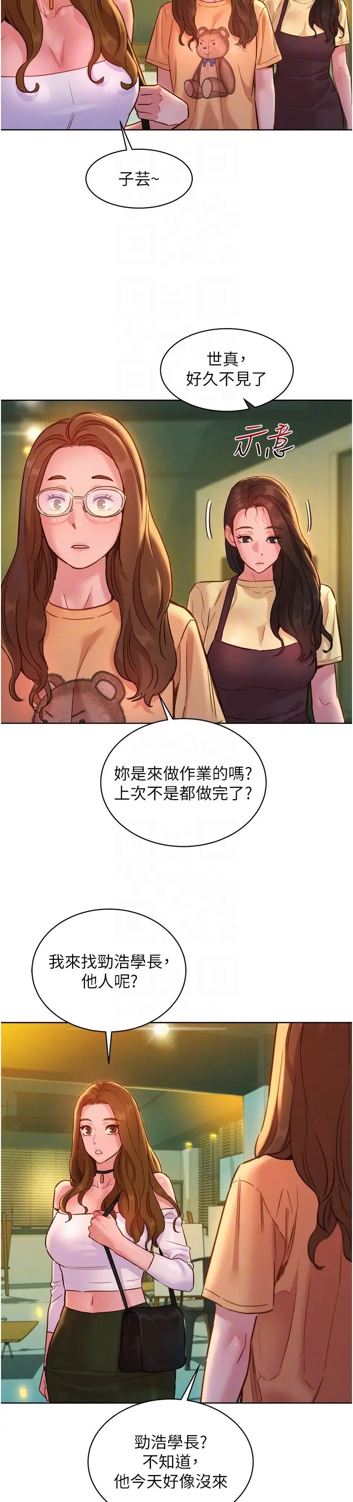 漫画《友情万睡》第29话第26张图