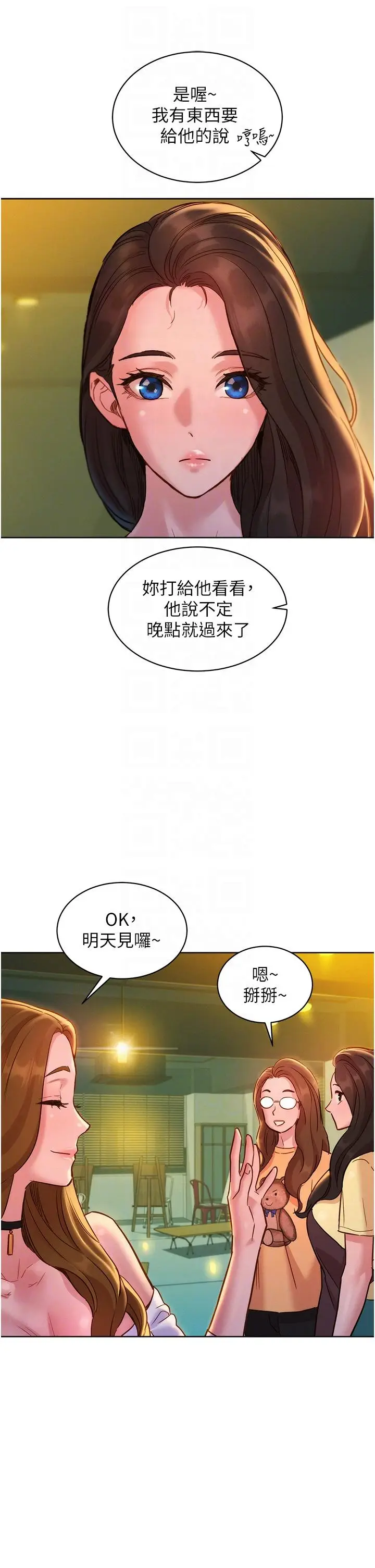 漫画《友情万睡》第29话第28张图