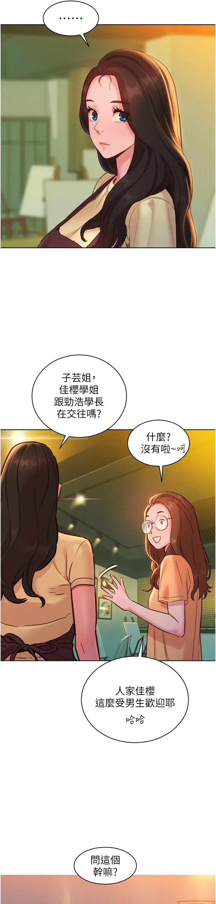 漫画《友情万睡》第29话第29张图