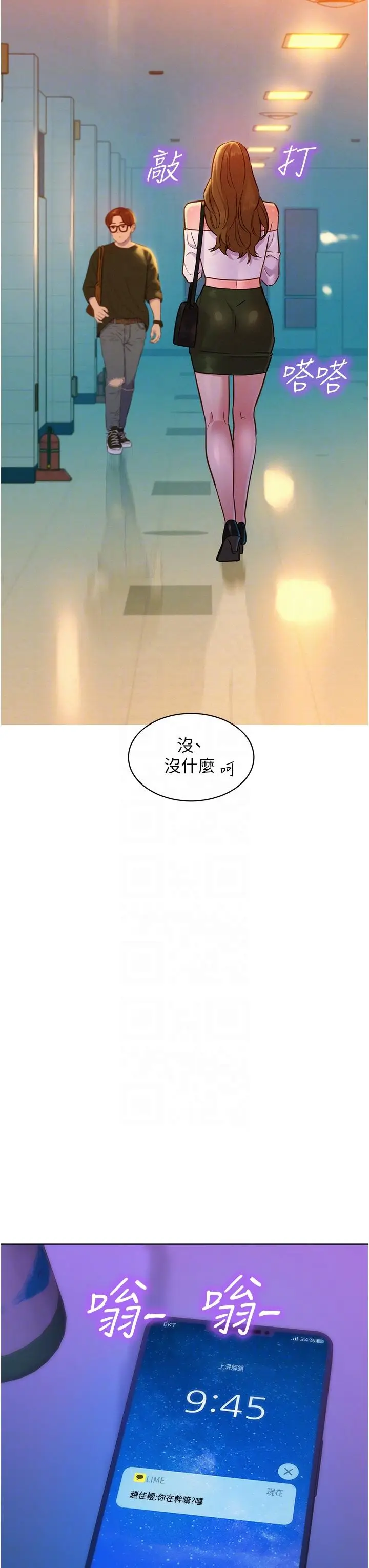 漫画《友情万睡》第29话第30张图