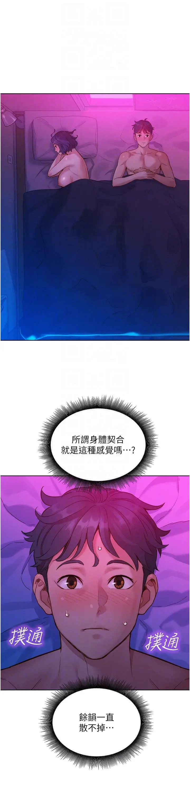 漫画《友情万睡》第29话第32张图