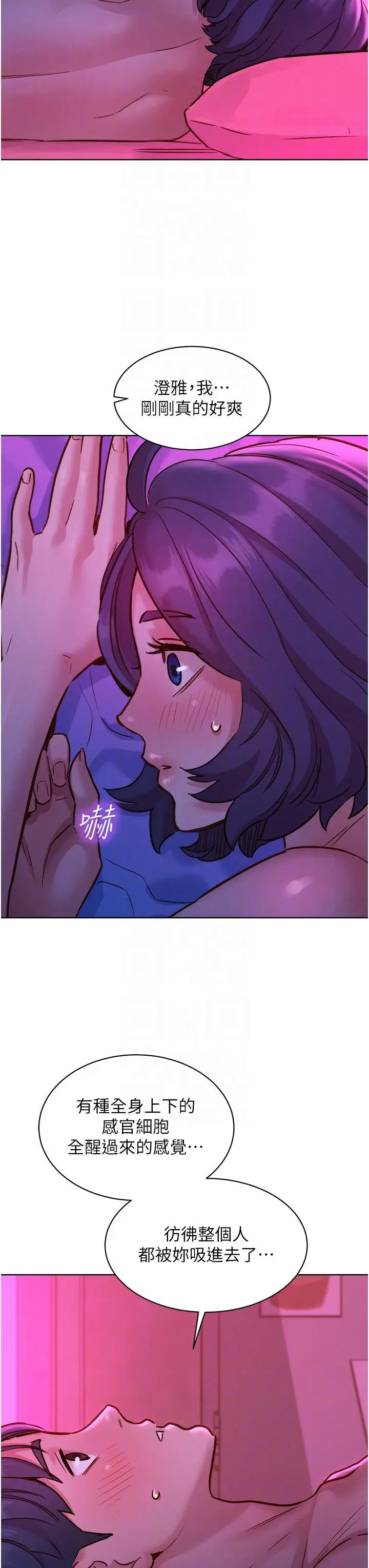 漫画《友情万睡》第29话第34张图