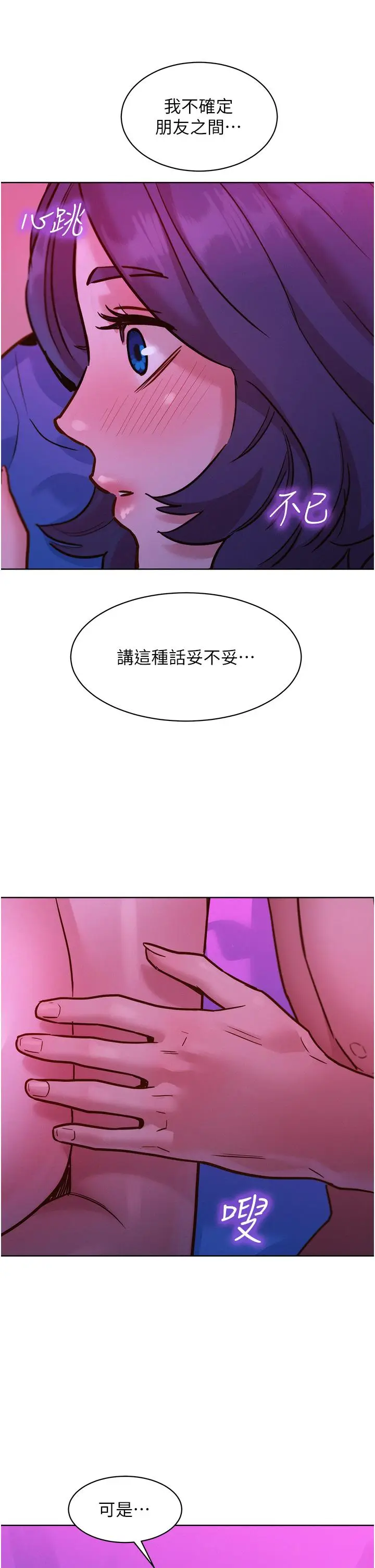 漫画《友情万睡》第29话第36张图
