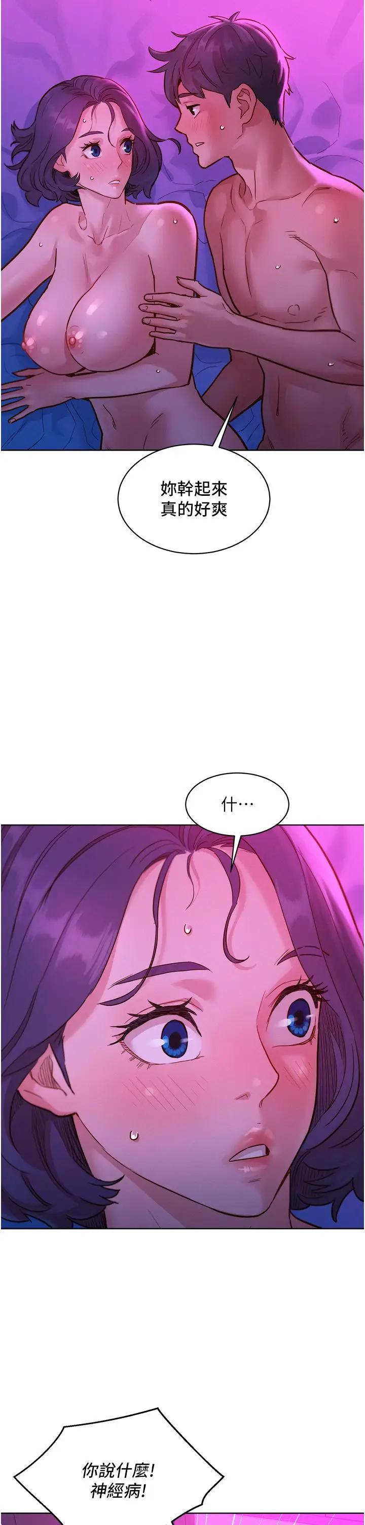 漫画《友情万睡》第29话第37张图