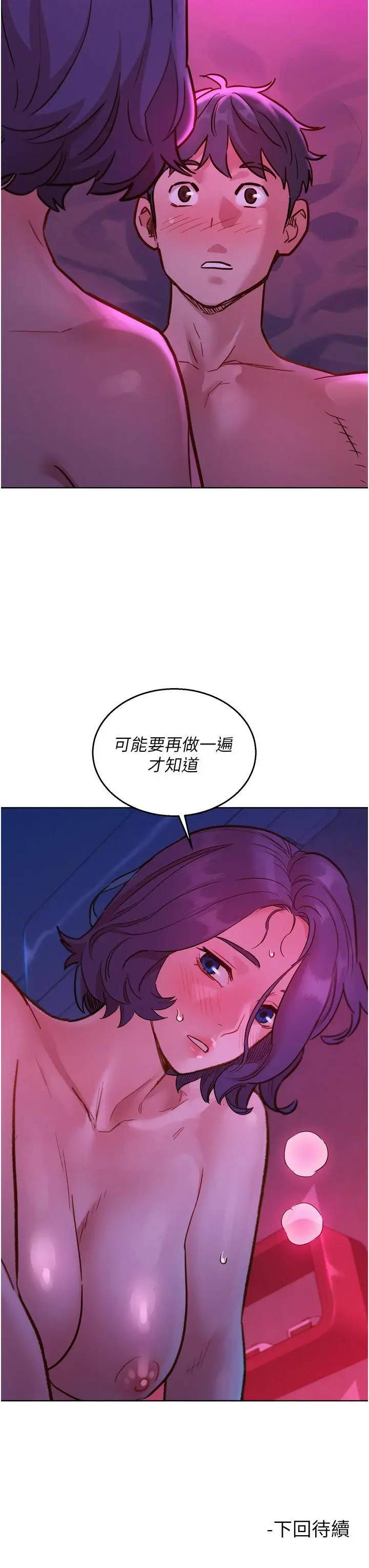 漫画《友情万睡》第29话第42张图