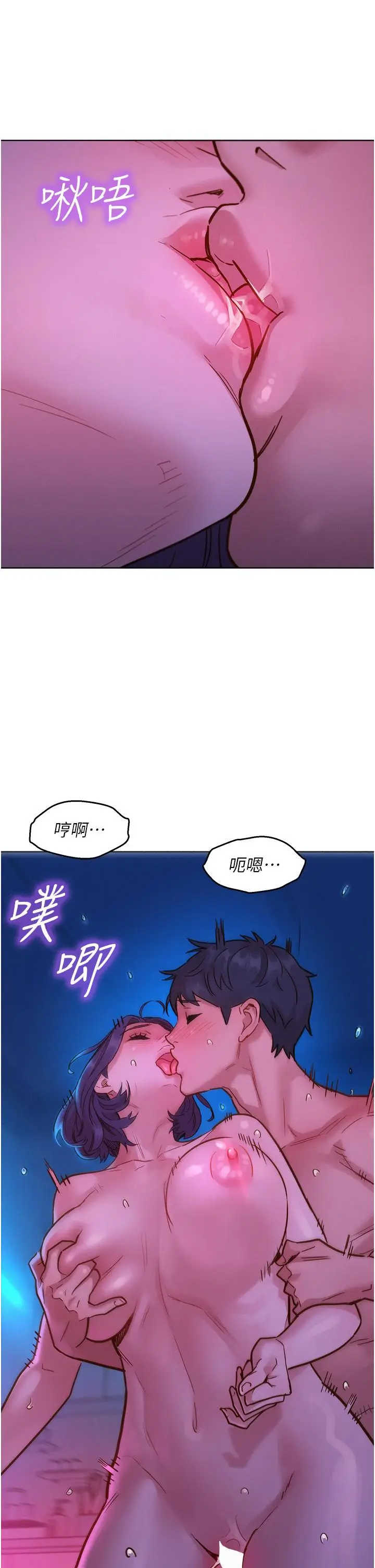 漫画《友情万睡》第29话第5张图