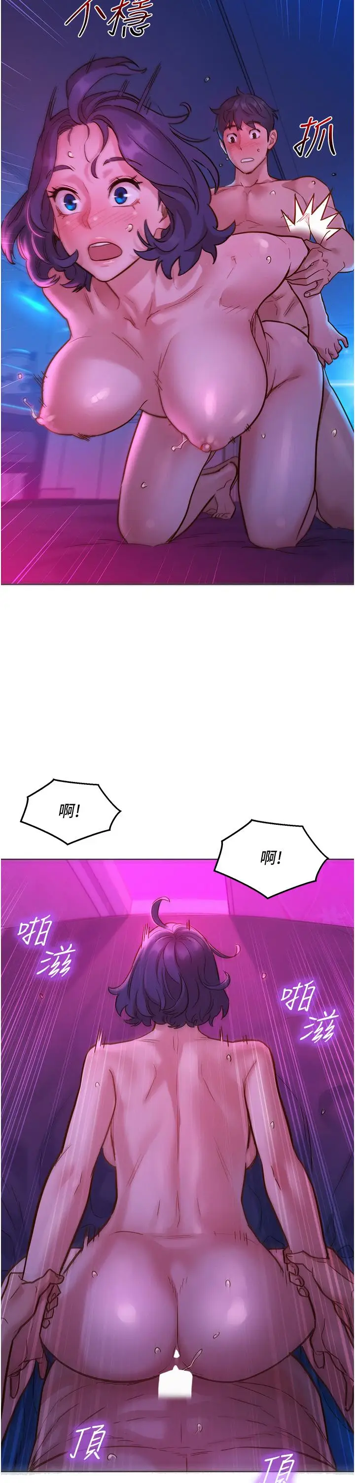 漫画《友情万睡》第29话第9张图