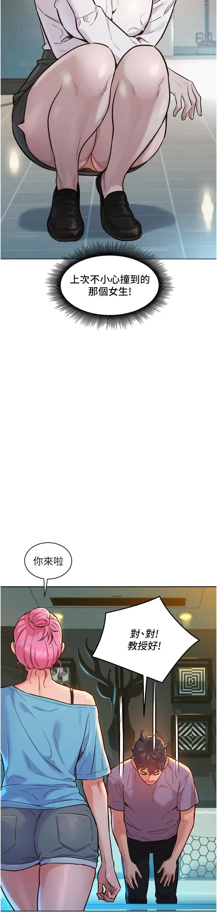 漫画《友情万睡》第17话第11张图