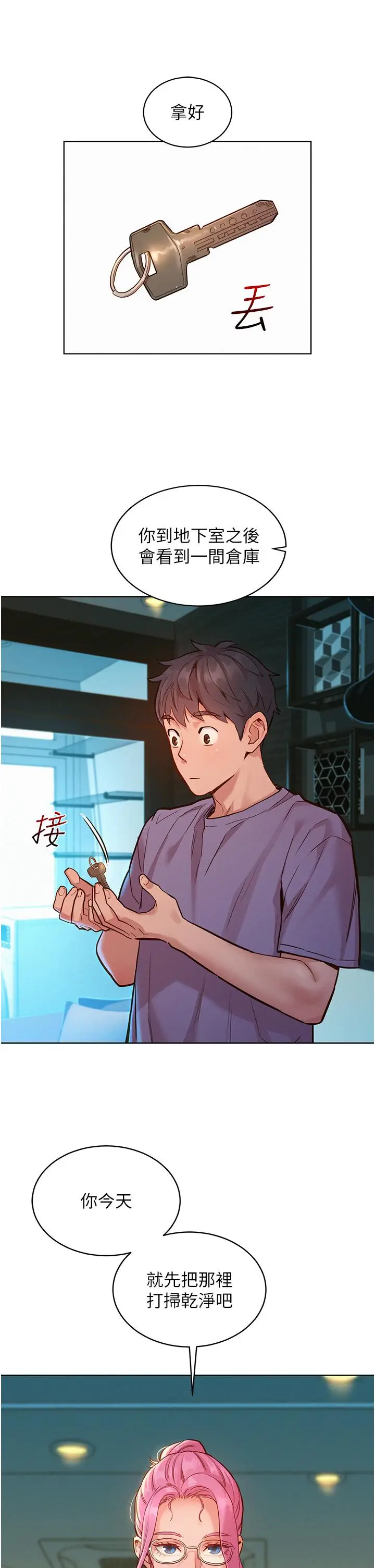 漫画《友情万睡》第17话第13张图