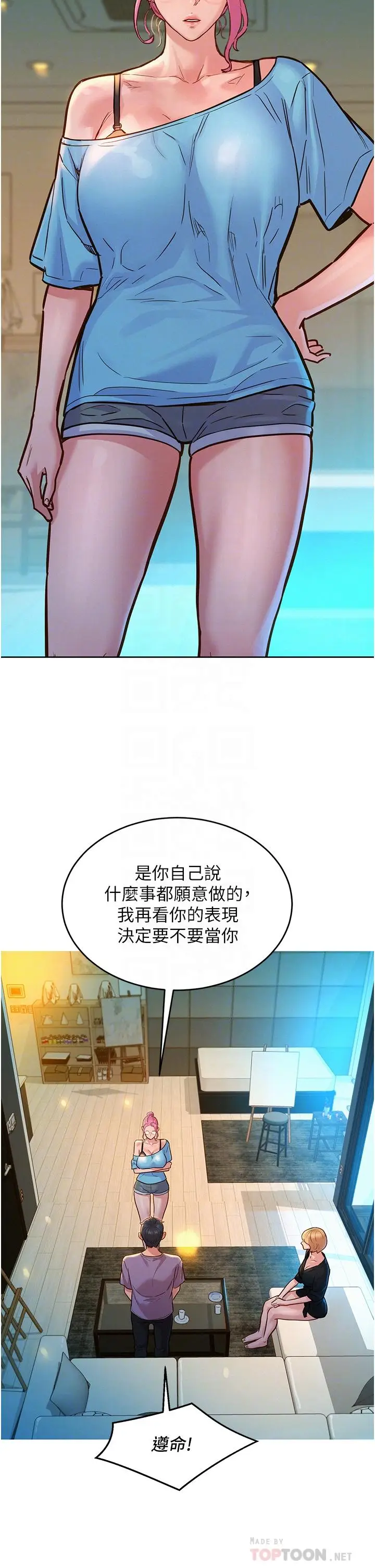 漫画《友情万睡》第17话第14张图