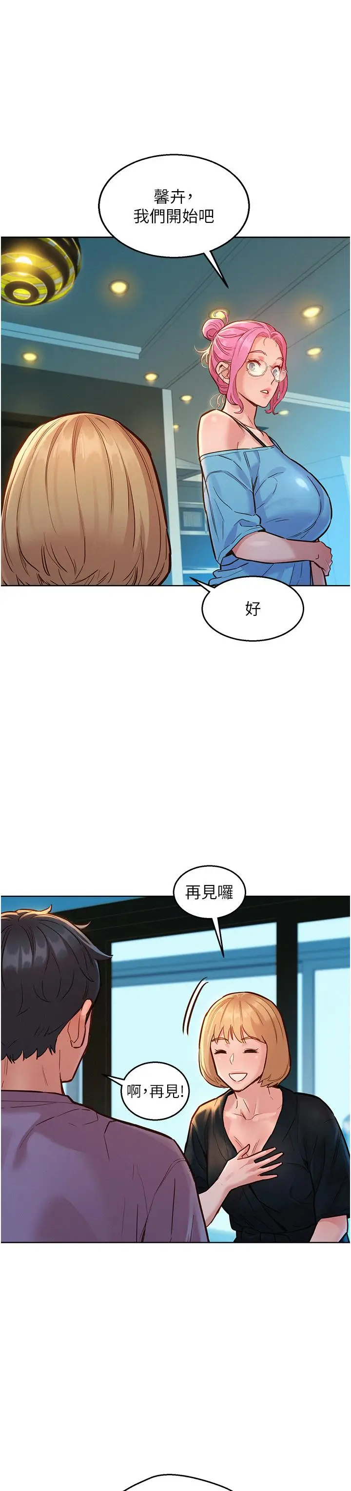 漫画《友情万睡》第17话第15张图