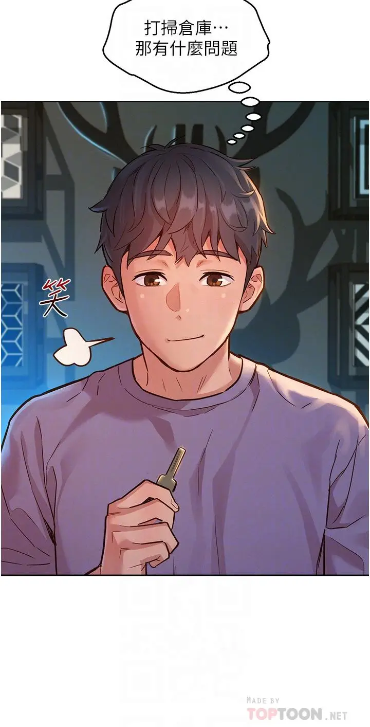 漫画《友情万睡》第17话第16张图