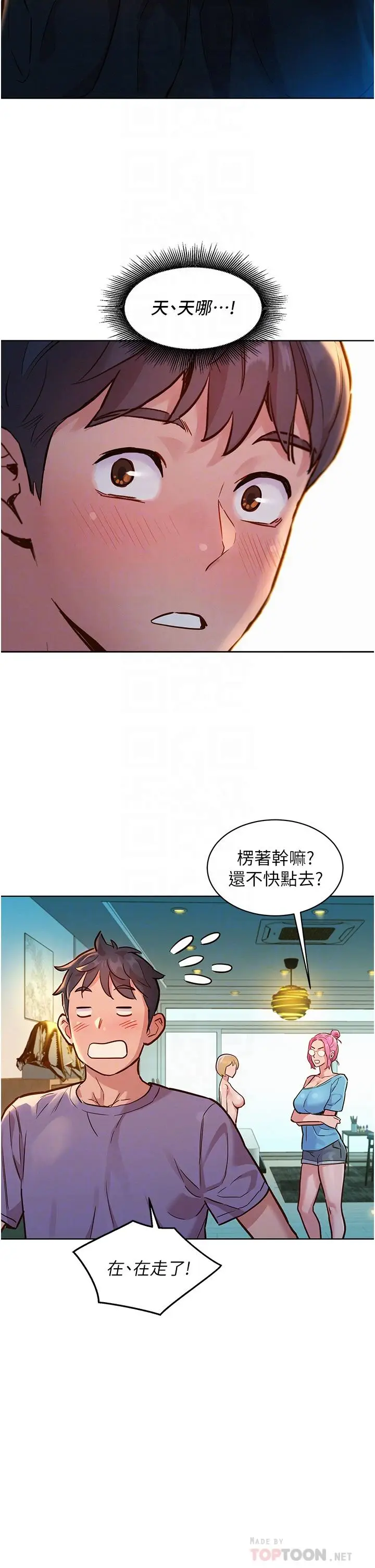 漫画《友情万睡》第17话第18张图