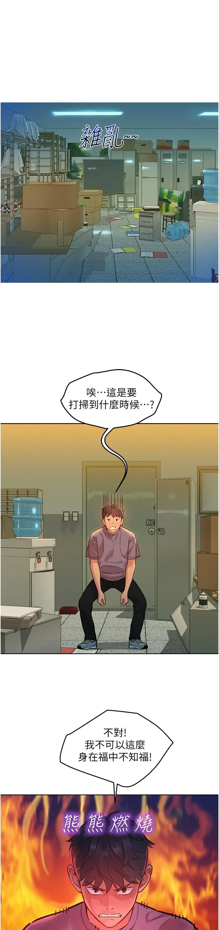 漫画《友情万睡》第17话第19张图