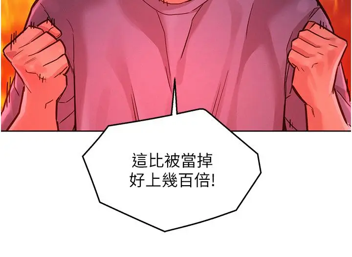漫画《友情万睡》第17话第20张图