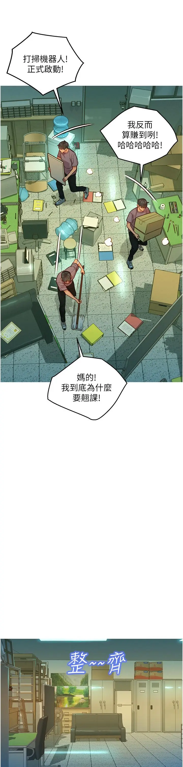 漫画《友情万睡》第17话第21张图