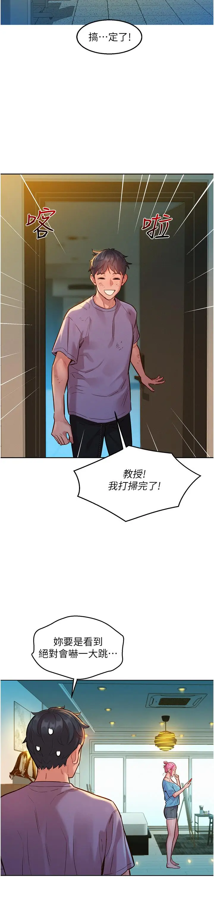 漫画《友情万睡》第17话第22张图