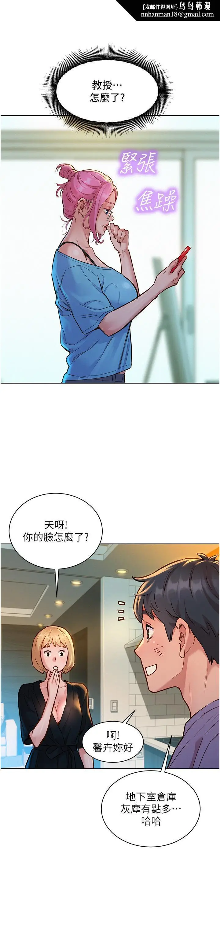 漫画《友情万睡》第17话第23张图