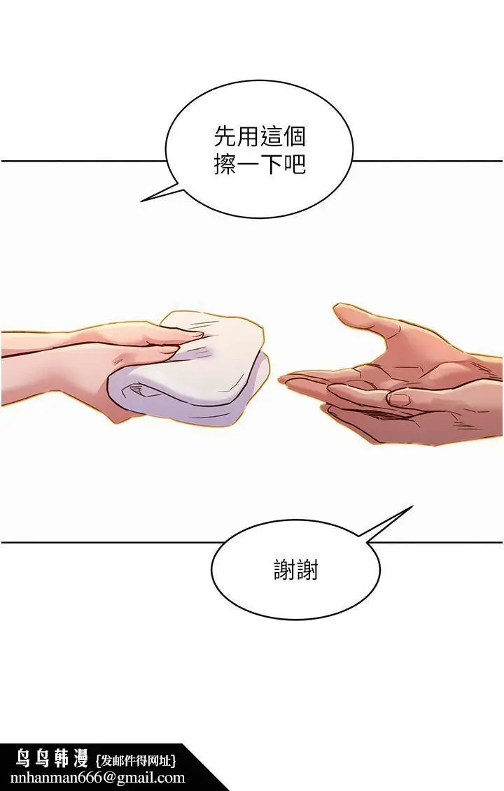 漫画《友情万睡》第17话第24张图