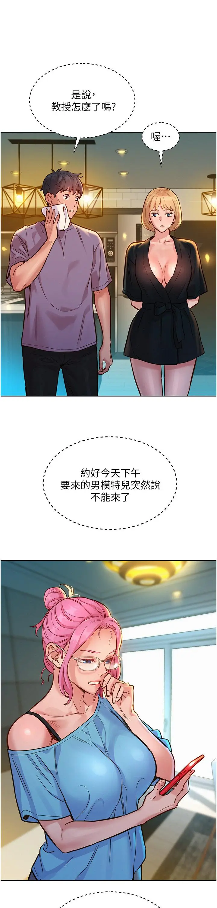 漫画《友情万睡》第17话第25张图