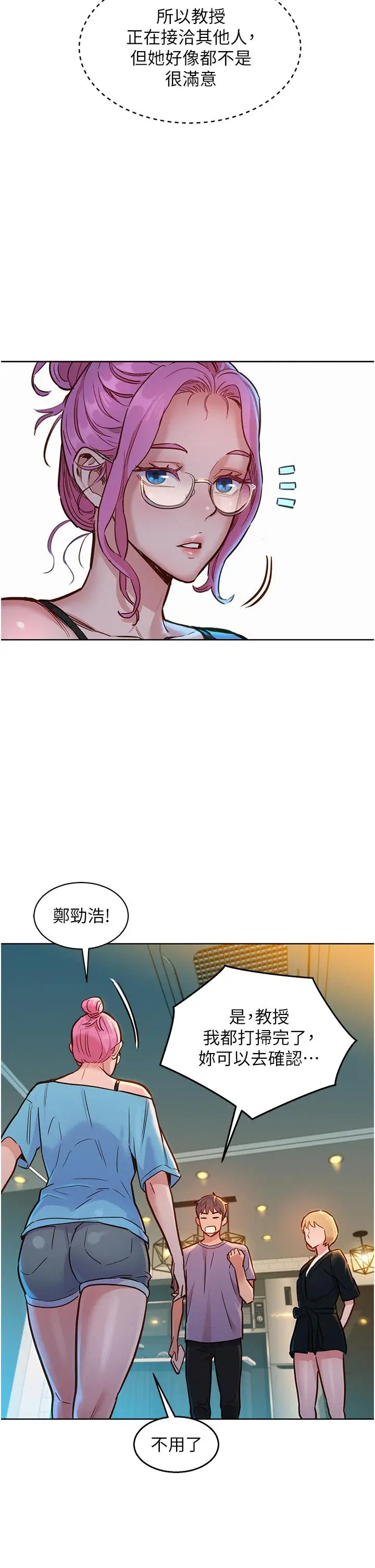 漫画《友情万睡》第17话第26张图