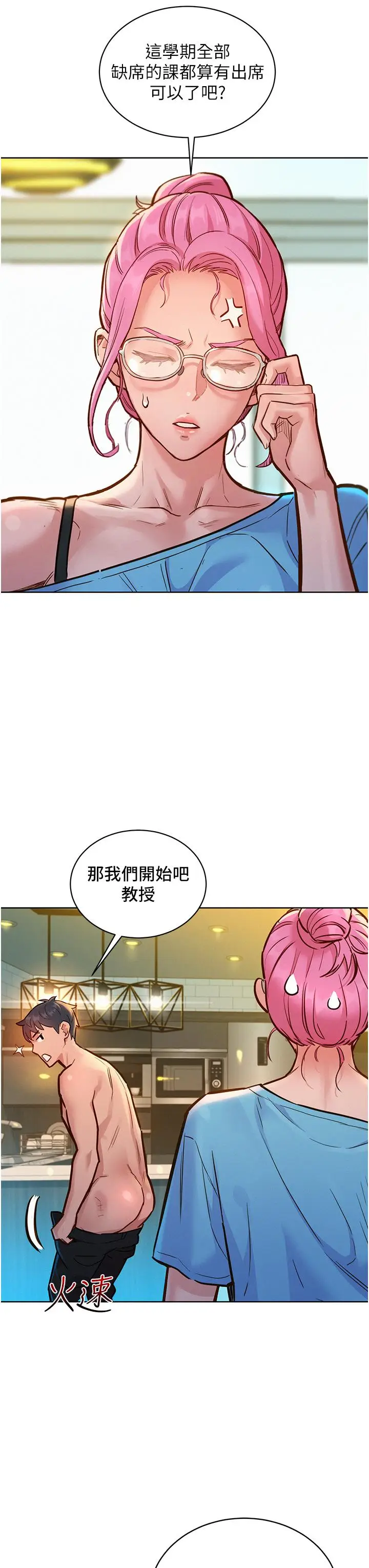 漫画《友情万睡》第17话第31张图