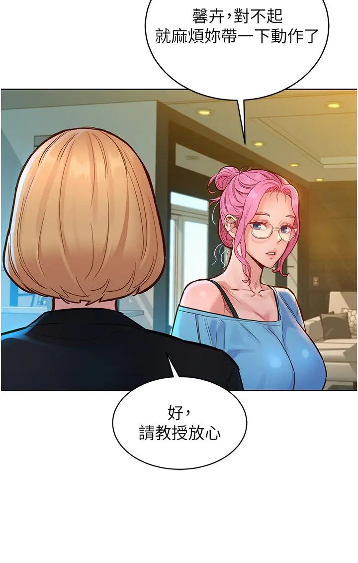 漫画《友情万睡》第17话第32张图